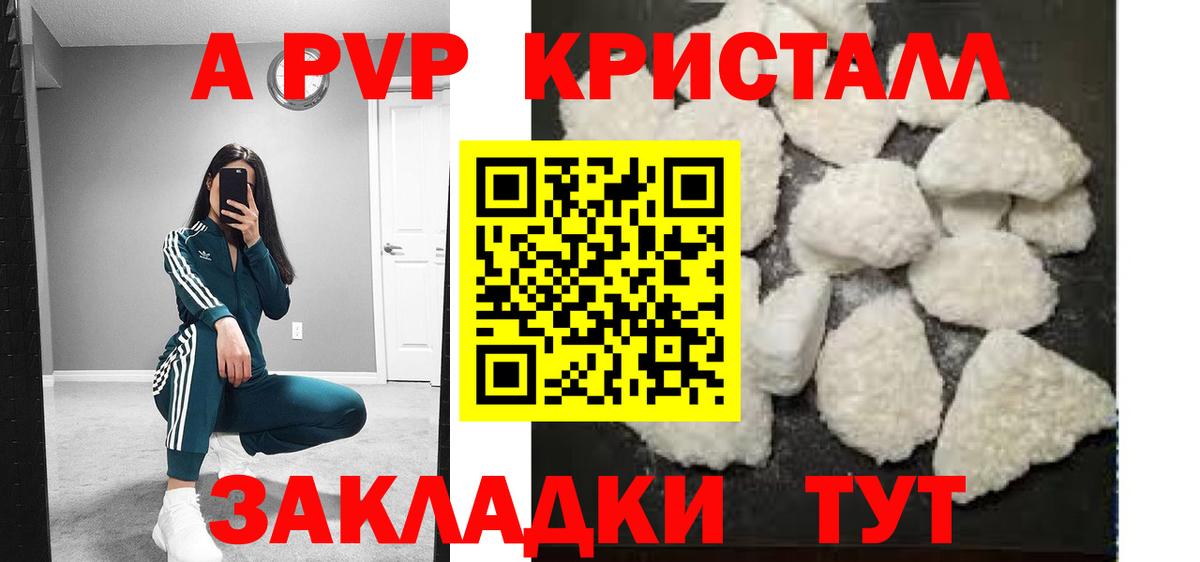 A PVP Crystall Зеленокумск
