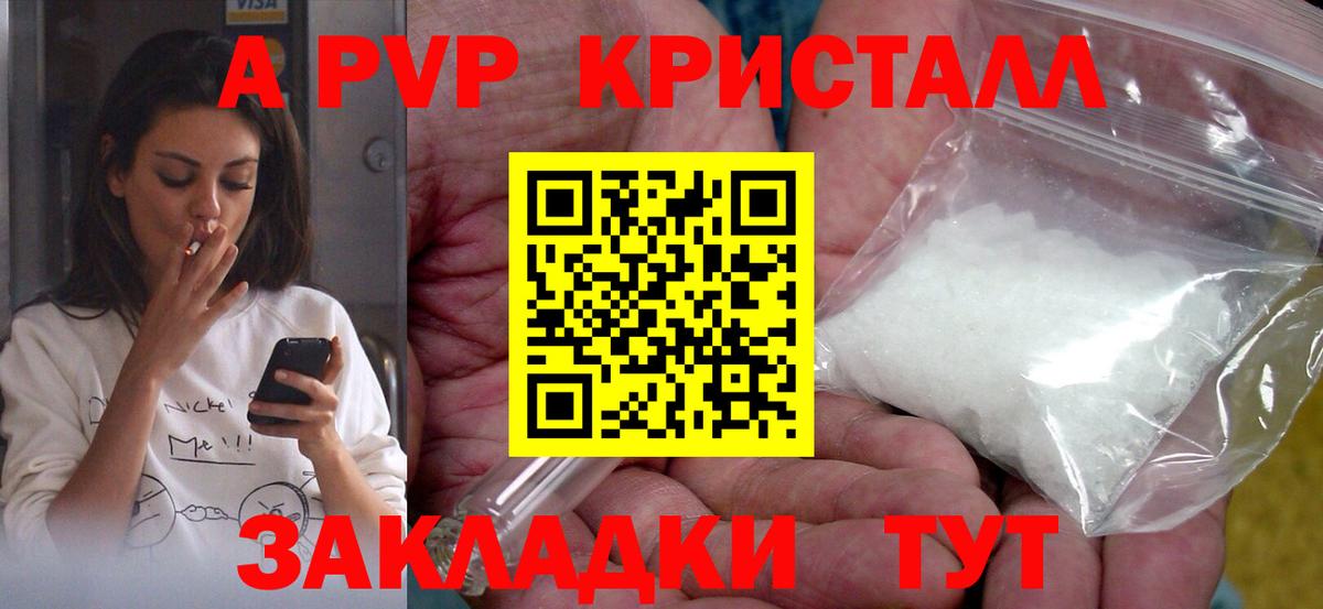 APVP мука  магазин    A-PVP Соль  Зеленокумск  APVP СК КРИС  Вход с VPN 