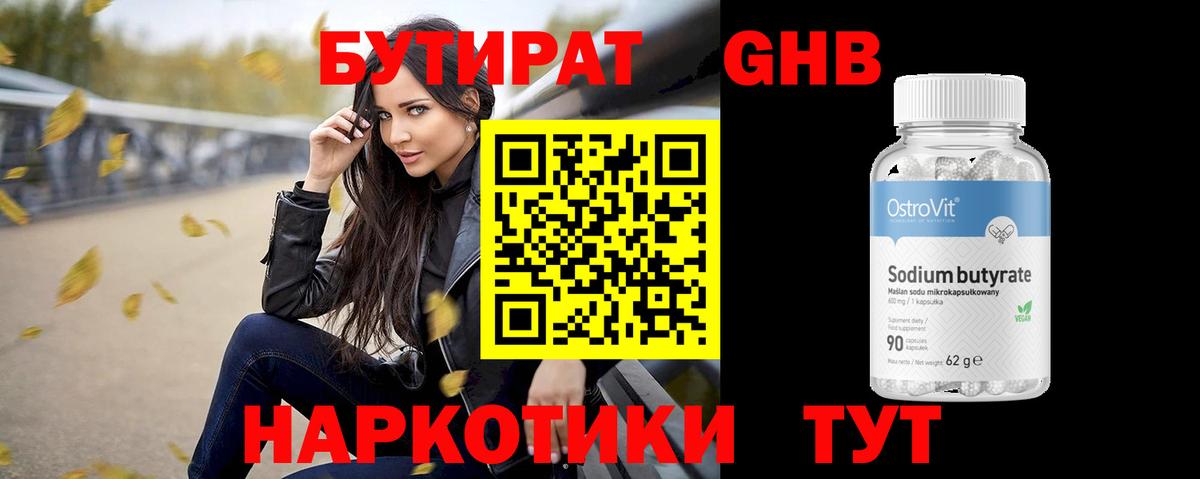 Зеленокумск  Бутират GHB  Вход с VPN 