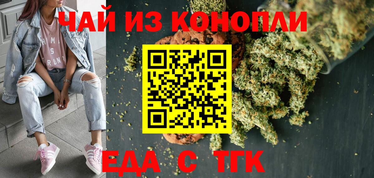 Зеленокумск  Еда ТГК конопля  Вход с VPN 