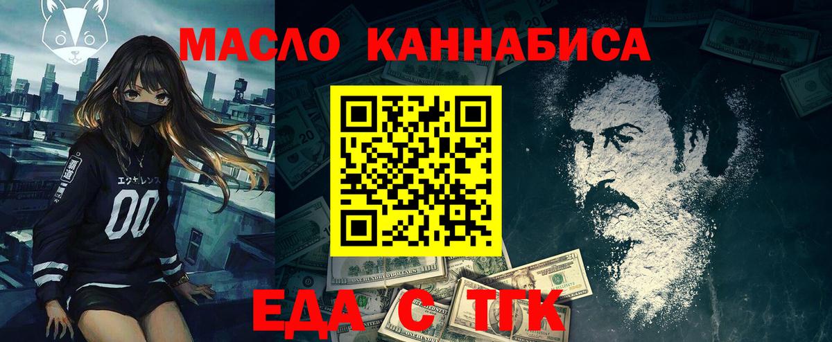 Еда ТГК марихуана Зеленокумск