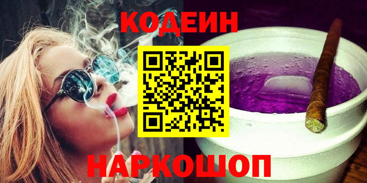 Зеленокумск  Кодеиновый сироп Lean напиток Lean (лин)  Вход с VPN 