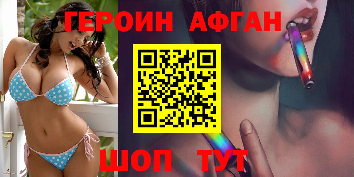 Героин белый Зеленокумск